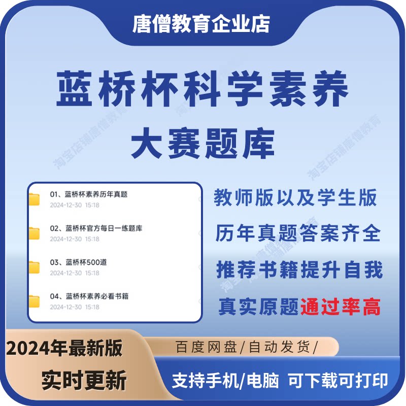 科学素养大赛题库 | 精选题目+实验指南 | 提升必备蓝桥杯科学素养大赛题库电子版蓝桥杯科学素养大赛题库精选题目实验指南提升