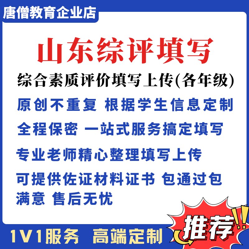山东综评填写 初中高中综合素质评价填写研究性学习报告高中生综合评价高中山东合素质评价填写包通过
