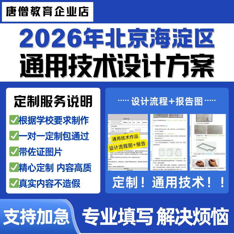 2026年通用技术作品高中设计方案电子版山东北京市海淀区高中综合评价资料u盘收纳盒壁挂式抽纸盒筷子沥水架通用技术报告电子版