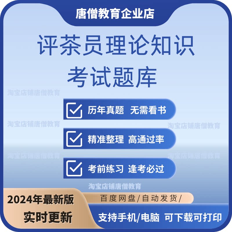 2025评茶员题库中级高级理论历年真题考试题库必需电子版