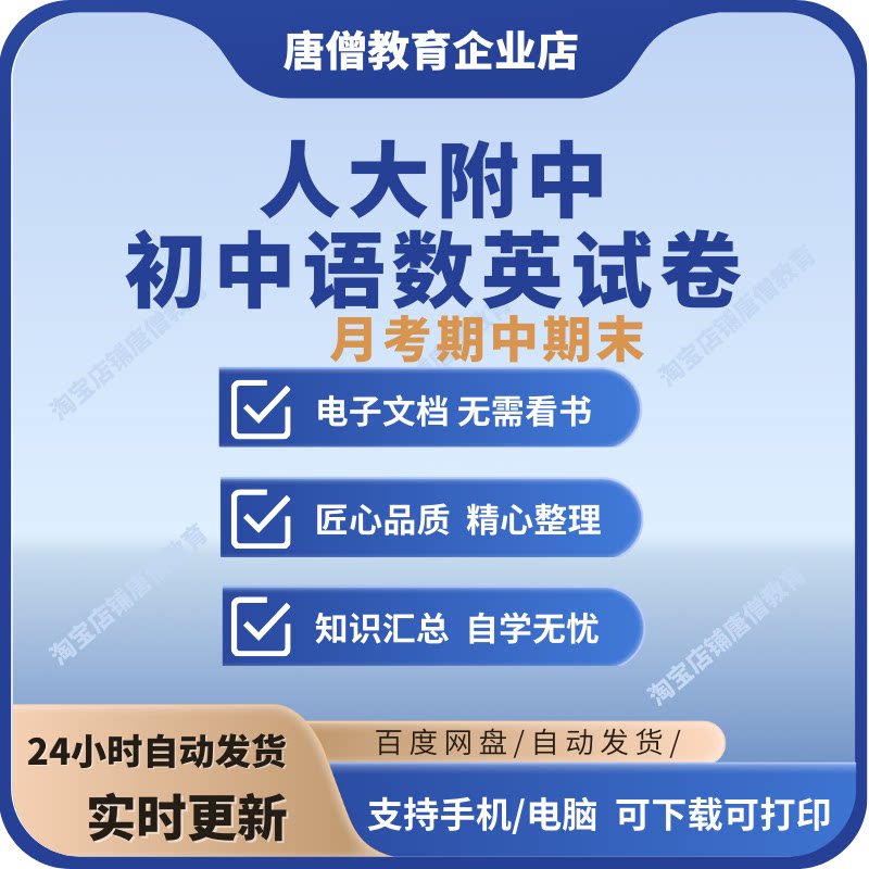 北京人大附中初中试卷月考期中期末分班考语文数学英语电子版资料