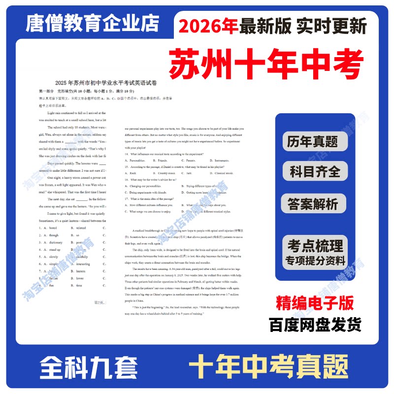 2026年苏州中考真题试卷历年中考2016-2025十年真题精编电子版真题必刷资料语文数学英语物理化学生物历史道法地理真题含答案