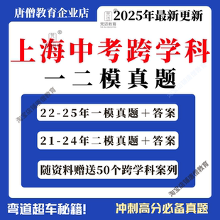 上海中考跨学科案例一模二模真题真题电子版上海中考跨学科典型案例汇编考前训练电子版