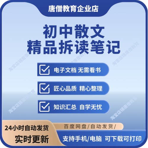 初中散文阅读理解精读方法初中散文阅读精读拆解笔记100篇电子版资料