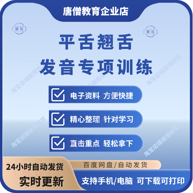平舌翘舌专项练习电子版小学语文前后鼻音平舌翘舌专项训练
