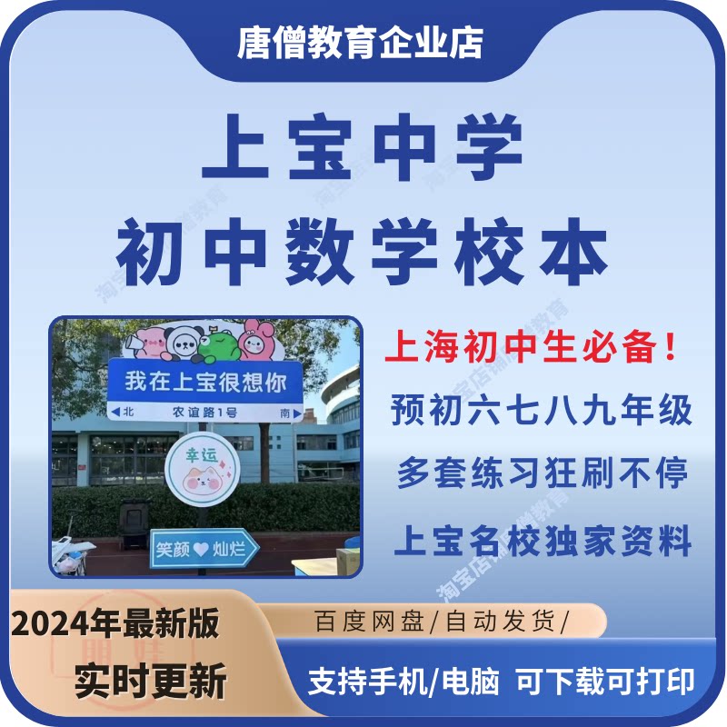 2025上宝校本数学上宝中学备考2025六七八九年级上下学期校本资料真题模拟知识汇总资料上宝中学初中数学校本电子版