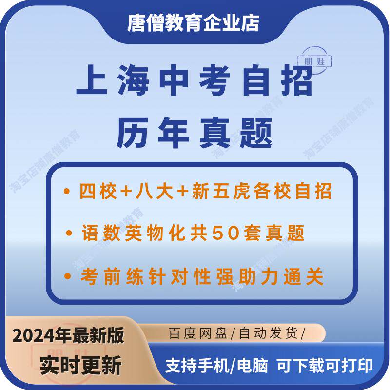 上海中考自招真题电子版上海自招真题上海中考自招四校八大新五虎自主招生笔试历年真题