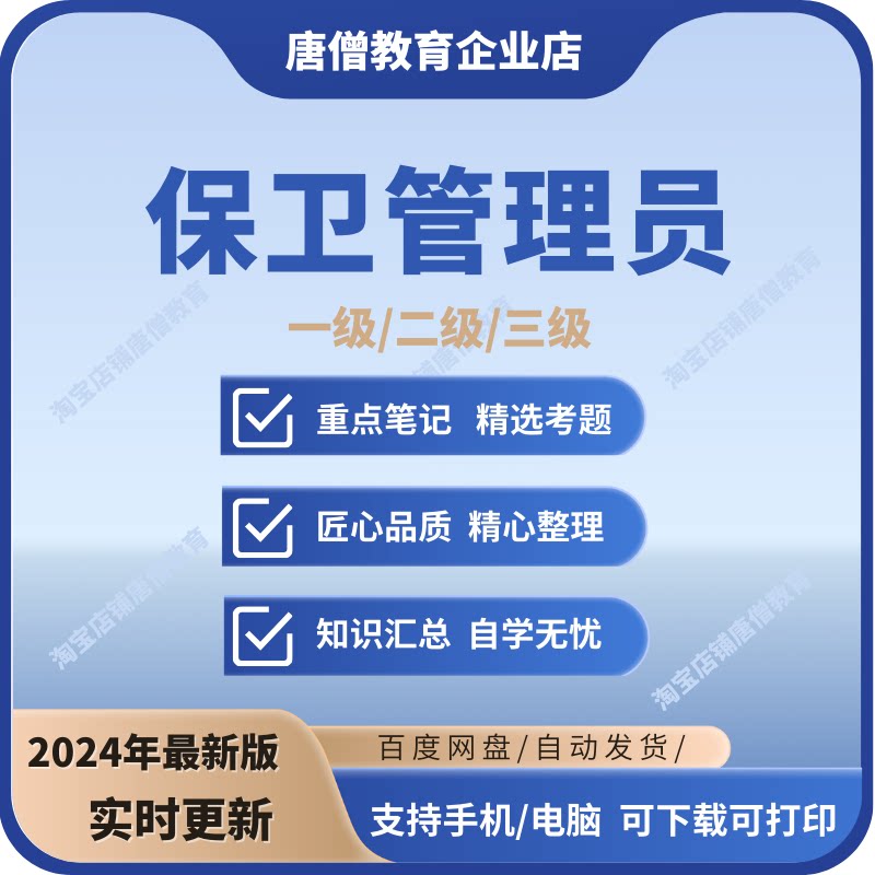 保卫管理员三级题库一级二级资格证考试复习资料基础知识笔试题库电子版2025年保卫管理员三级题库考试历年真题