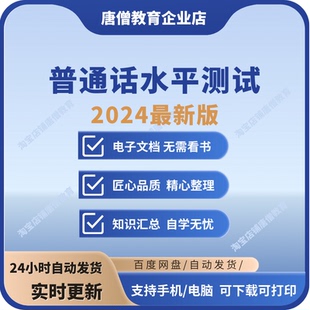 2025最新版普通话水平测试考试大纲二级甲等练习题库资料电子版