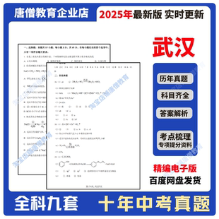 2025年湖北省武汉市中考真题试卷中考复习资料历年中考真题十年语文数学英语物理化学生物历史道法地理真题含答案解析电子版