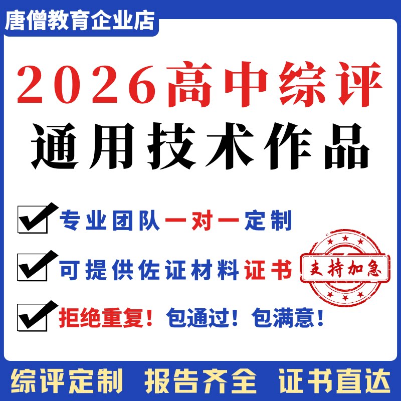 高中生通用技术作品设计方案