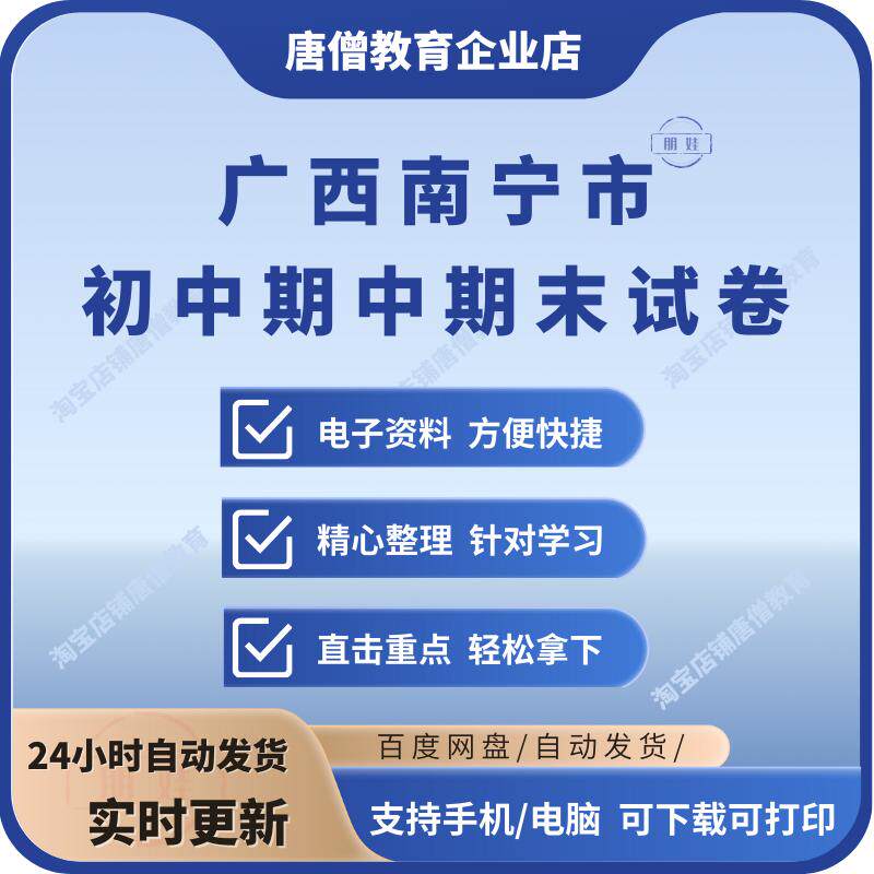 2025年广西南宁市初中一二三语文数学英语生物理化学政治历史地理七八九年级上下册月考试卷期中期末复习试题电子版