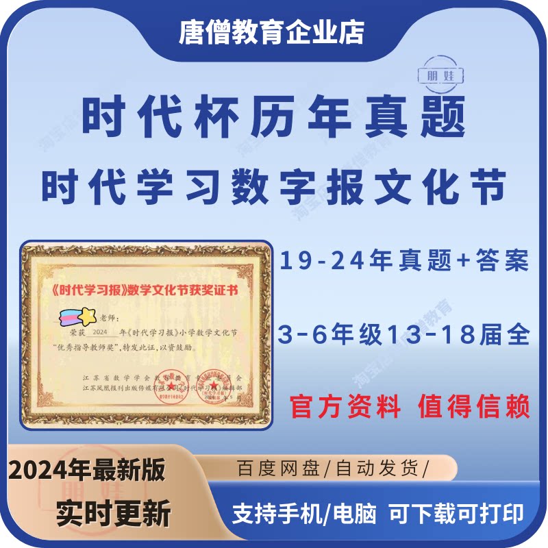 2025时代杯数学竞赛真题三四五六年级奥数竞赛预决赛试卷真题电子版13-19届历年真题