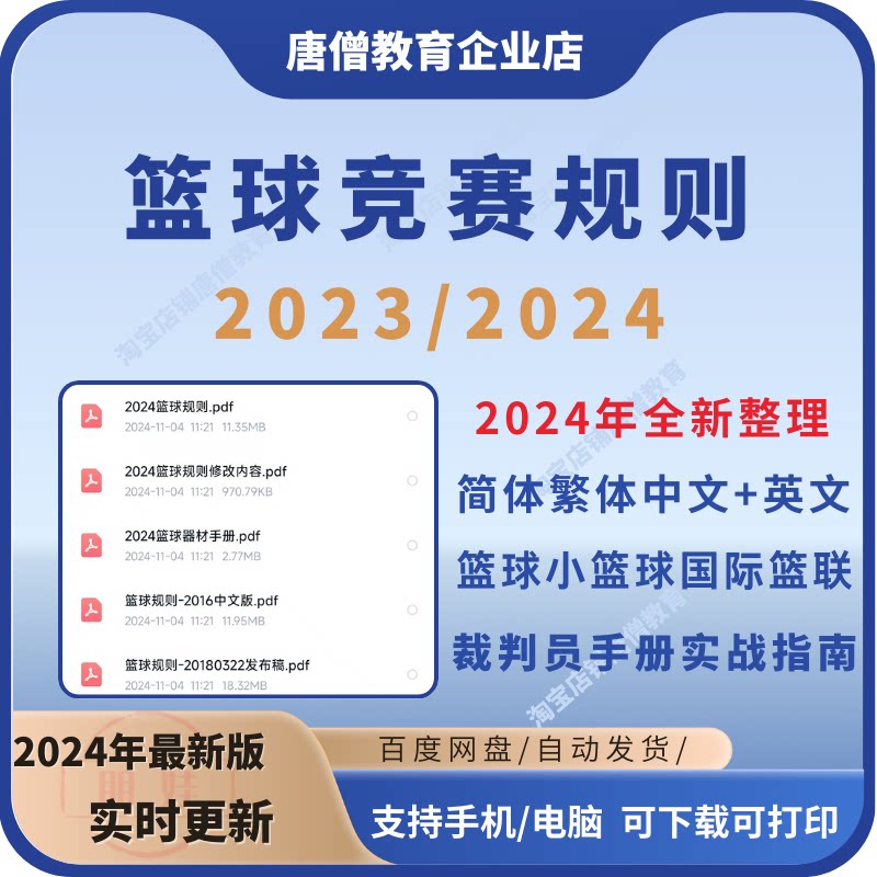 篮球规则2024中英文电子版自动发货篮球规则解释裁判员手册篮球竞赛规则