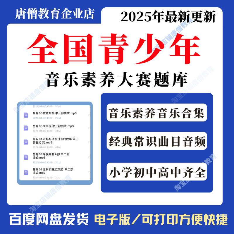 全国青少年音乐素养大赛题库2025年小学初中高中音乐素养大赛教程电子版青音赛题库教程电子版