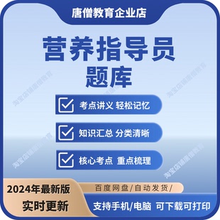 2024年营养指导员题库真题复习资料能力提升题目电子版