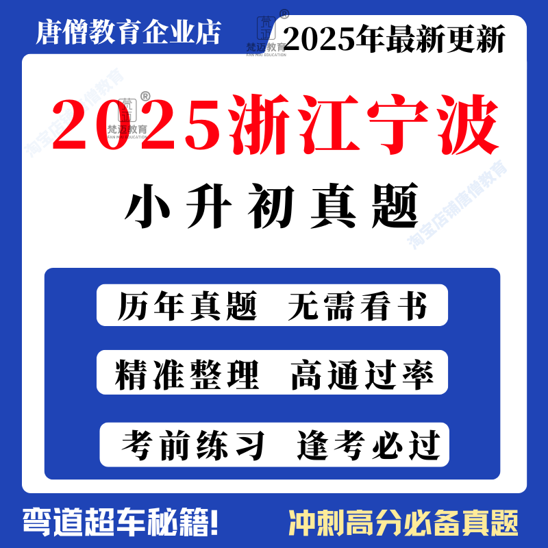 2025年浙江省宁波小升初真题卷语文数学英语科学试卷历年真题模拟卷电子版