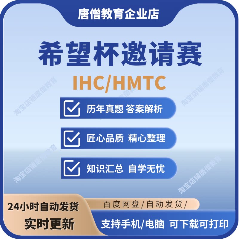 希望杯数学竞赛真题2024年最新版IHC/HMTC真题邀请赛夏季赛冬令营