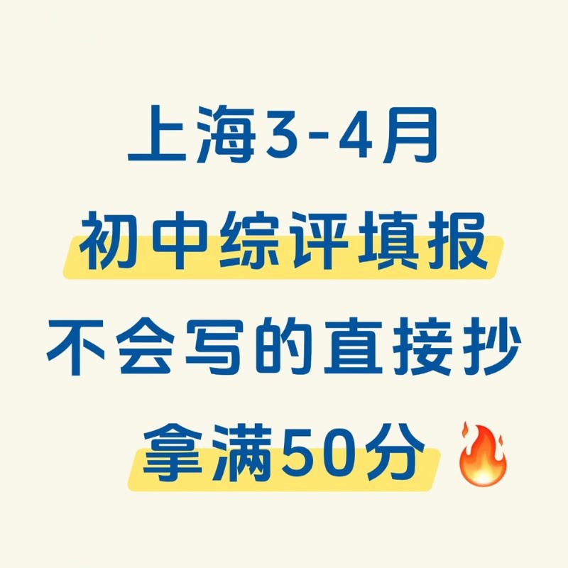上海初中生综评典型事例