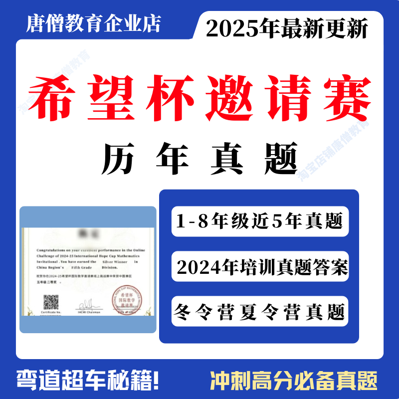 希望杯数学竞赛真题2024年版 六年级数学竞赛1试2试真题+试题答解析