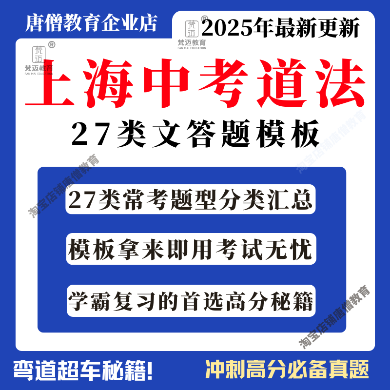 上海中考道法答题技巧27类问题答题模板道法考试中考道法复习资料电子版