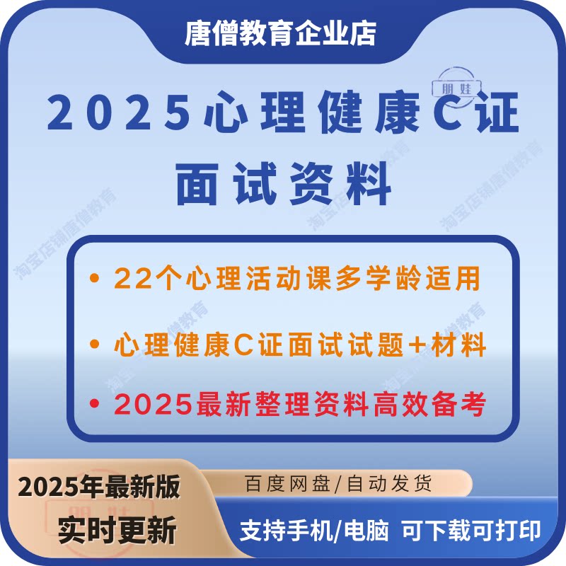 2025心理健康C证面试资料电子版小学初中高中心理活动课心理健康C证面试试题汇总