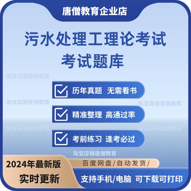 污水处理工理论考试试题历年真题电子版备考资料