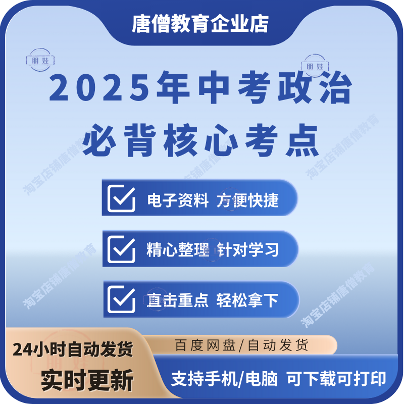 2025中考政治必背核心观点电子版初中政治核心考点知识点整理PDF16页
