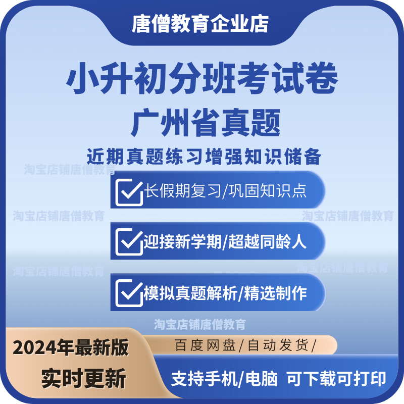 广州小升初分班测真题广州小升初分班考名校真题解析电子版