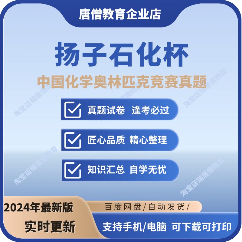 扬子石化杯高中化学奥林匹克竞赛真题试卷全国化学竞赛电子版