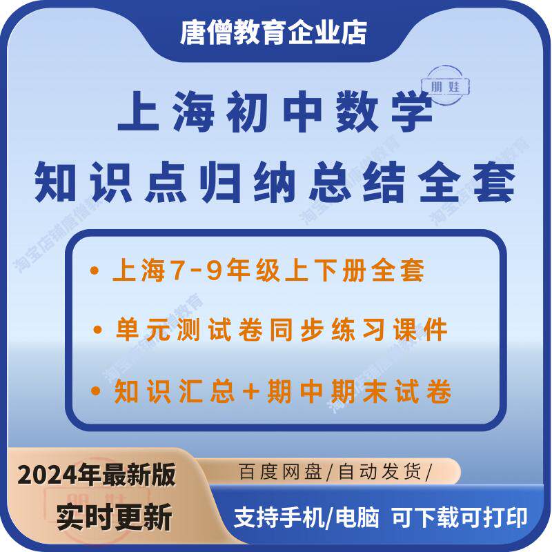 上海初中数学知识点归纳总结全套电子版沪科版初中一二三年级数学必背知识练习题中考复习资料练习题合集
