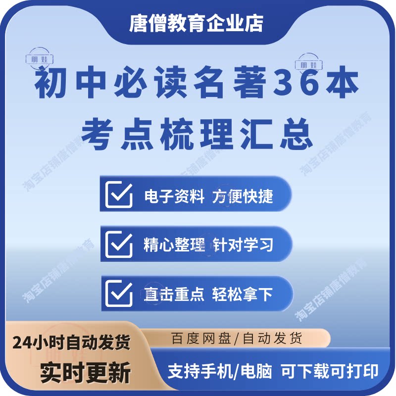 初中必读名著36本考点总结2025年中考初中生语文中外名著导读篇目思维导图知识汇总速记习题练习电子版