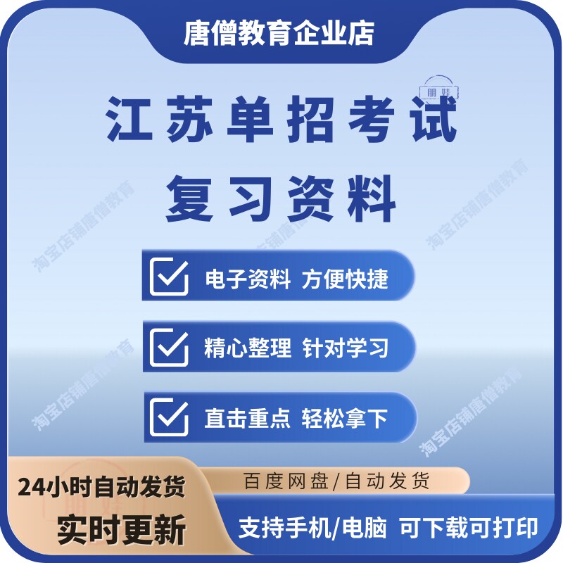 江苏单招考试复习资料2025职测2025单招高校校测真题合格考试卷职业测试面试题库真题