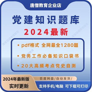2024年党建知识考试题库大全党建考试题库入党积极分子考试题库