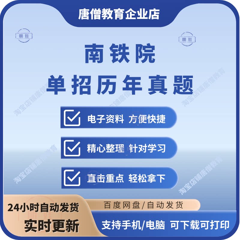 南京铁道职业技术学院单招试卷南铁校测历年真题试卷电子版