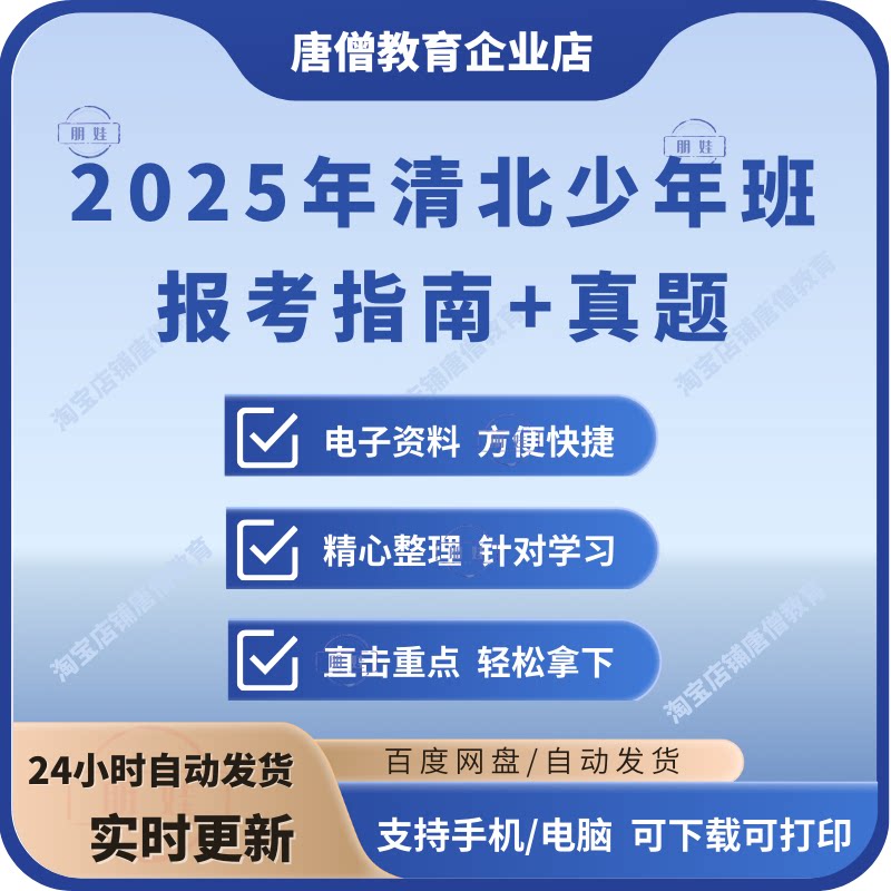 2025年清北少年班报考指导电子版最新报考政策考试真题PDF版