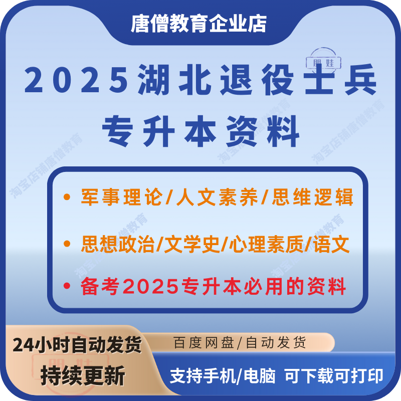 湖北专升本退役士兵湖北退伍大学生综合考察资料题库电子版