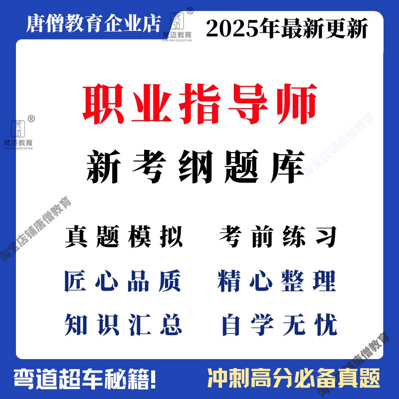 职业指导师题库职业指导师证新版资格证书复习资料笔试题库复习资料电子版