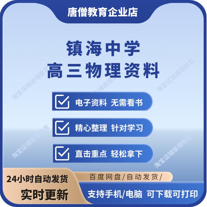 镇海中学高三内部物理电磁宝典高中物理易错知识点全套归纳总结pdf电子版图片