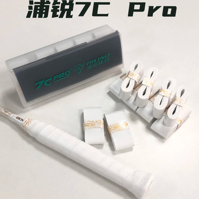 浦锐7cPRO羽毛球手胶防滑吸汗羽毛球装备手柄缠把缠带吸汗减震膜