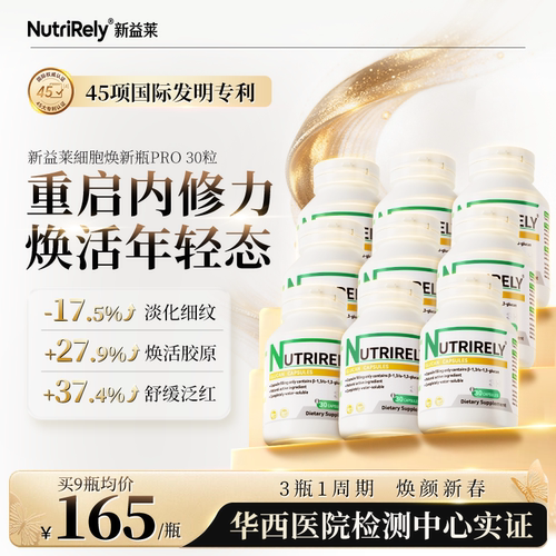新益莱salecan丨促胶原再生胶囊
