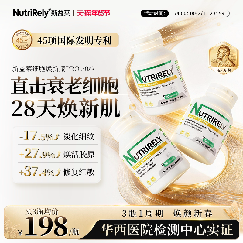 【新益莱Salecan】3瓶1周期