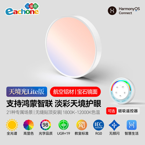 天境灯支持鸿蒙智联淡彩广域卧室儿童书房全光谱护眼灯天境灯预售