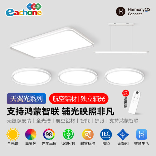 智能铝材护眼吸顶灯支持鸿蒙智联