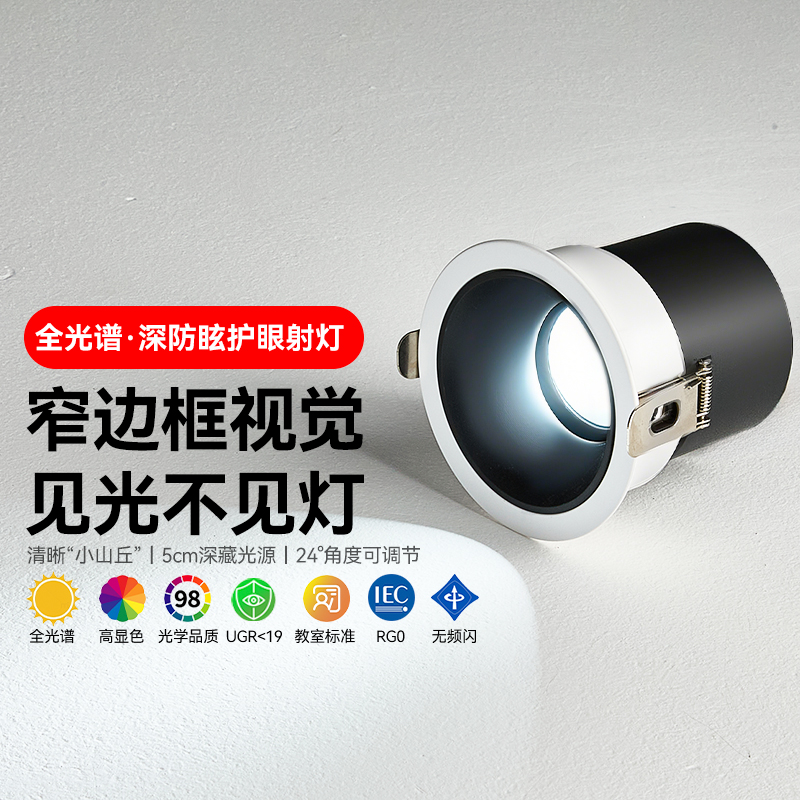 小山丘射灯嵌入式75mm客厅家用2025新款射灯可调角度LED筒射灯