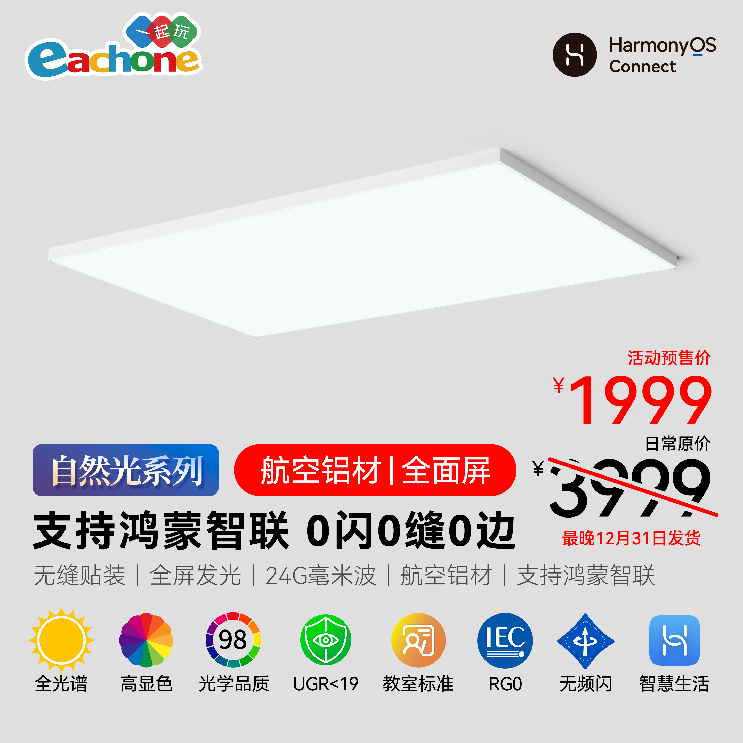 全面屏超薄吸顶灯支持鸿蒙智联