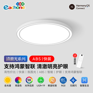 卧室吸顶灯支持鸿蒙智联圆形书房灯LED全光谱主卧房间灯清澈光Pro