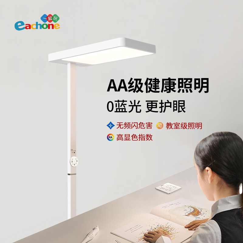 政府补贴落地护眼灯智能立式学习灯全光谱儿童大路灯支持鸿蒙智联,家装灯饰光源,落地护眼灯,淘宝优惠券,粉丝福利购,淘宝优惠卷