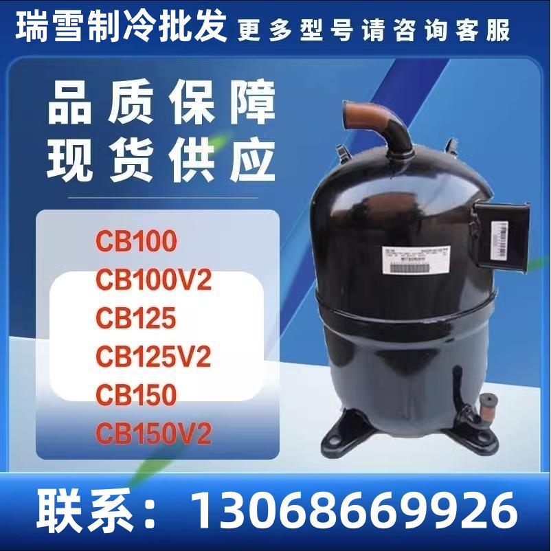 适配CB100 CB120 CB100V2 CB125 CB125V2 CB150CB150V2空调压缩机
