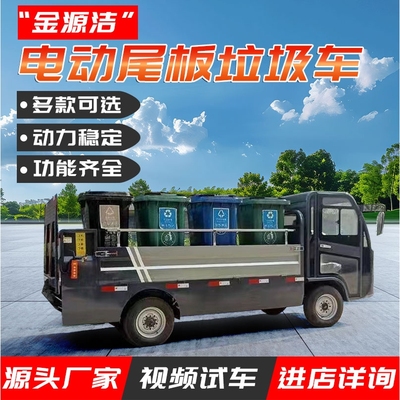 环卫街道电动液压升降尾板垃圾车垃圾分类收集运输清运车高效升降